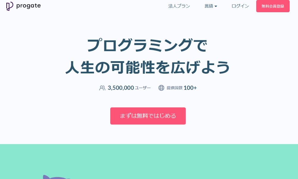 Progateオンライン講座画像