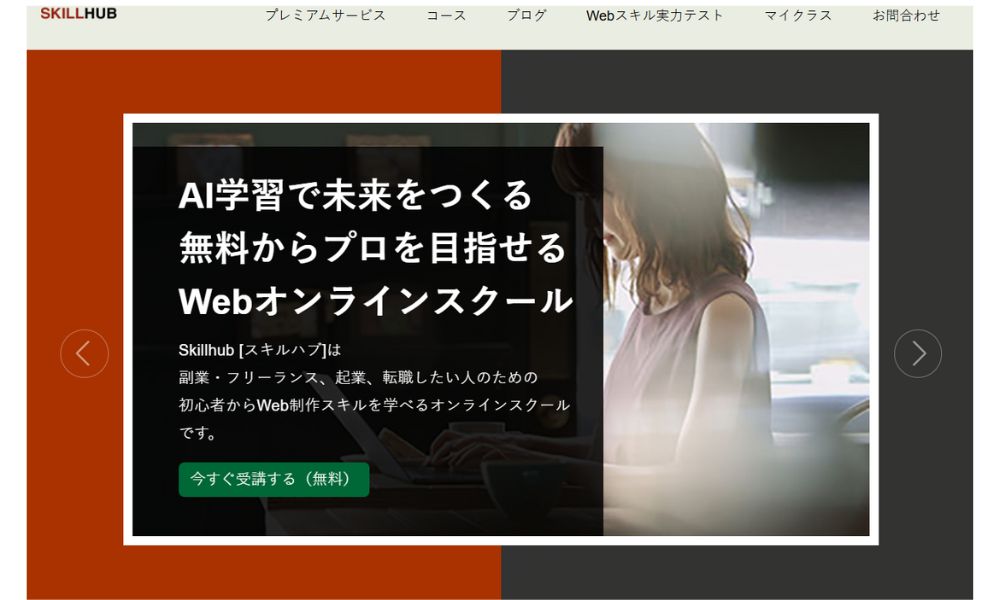 SKILLHUBオンライン講座画面