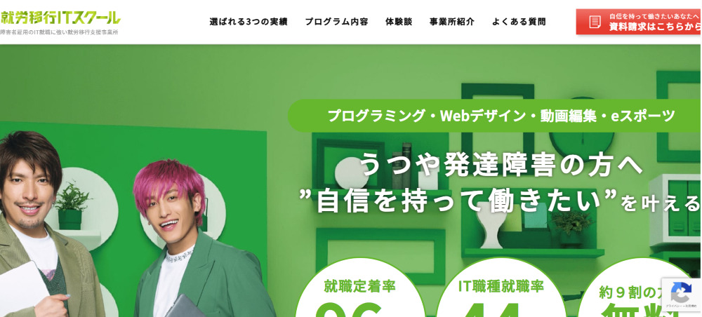 就労移行ITスクール