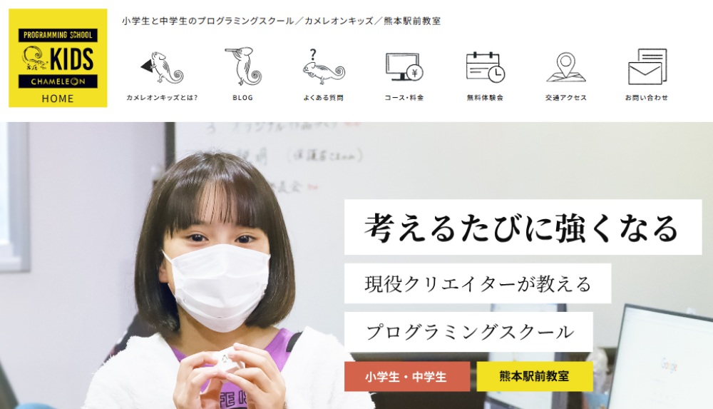 カメレオンキッズ