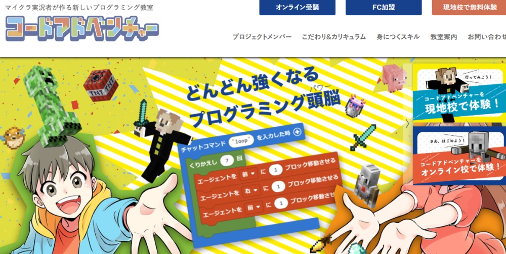 コードアドベンチャー