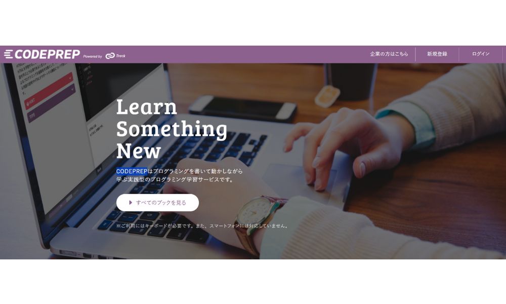 CODEPREPオンライン講座画像
