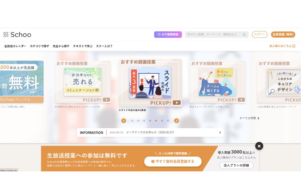 Schooオンライン講座画像