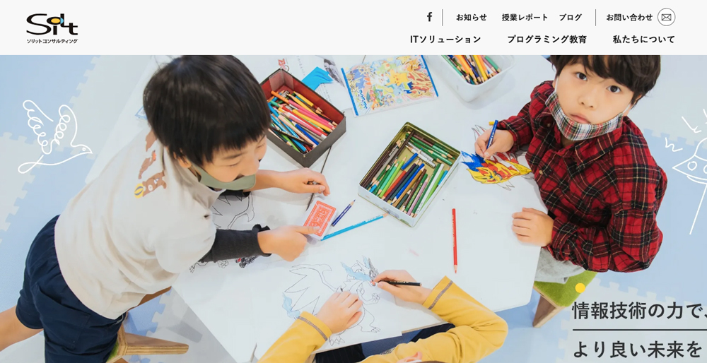 ソリットコンサルティング