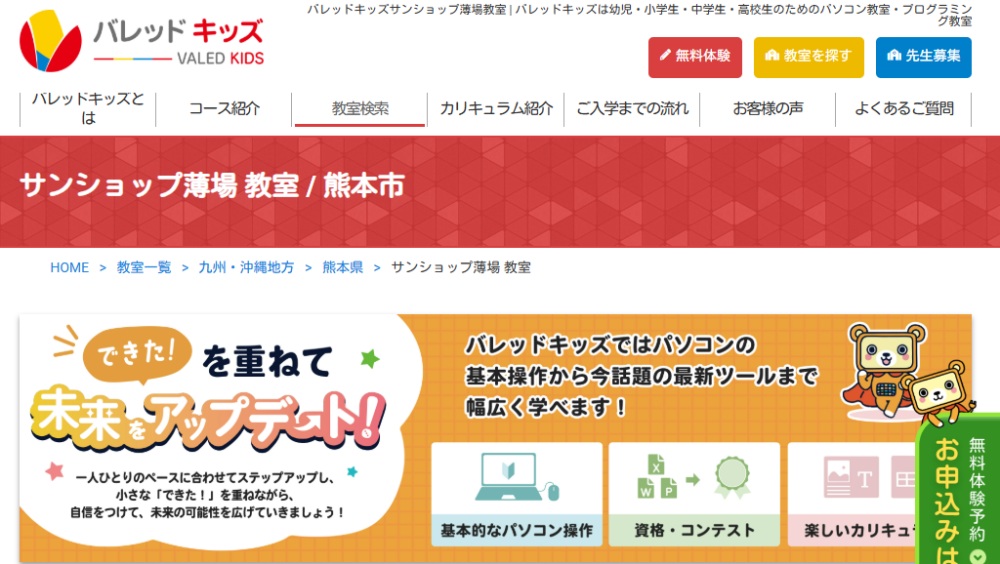 バレッドキッズ