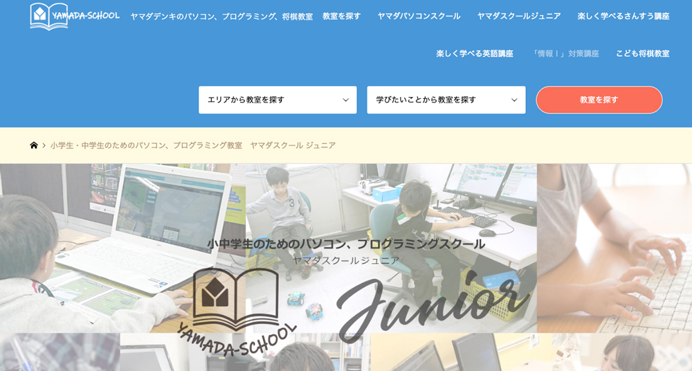 ヤマダスクールジュニア