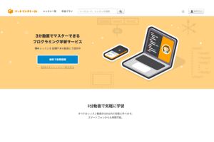 ドットインストール