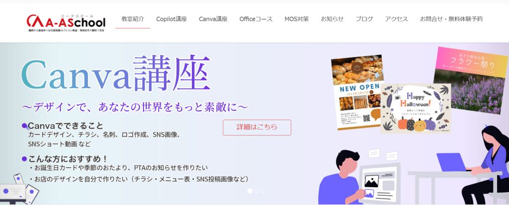 エーアスクール