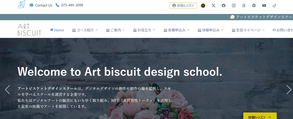 ART BISCUTトップ画面