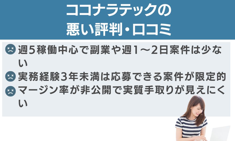 ココナラテックの良い評判・口コミ