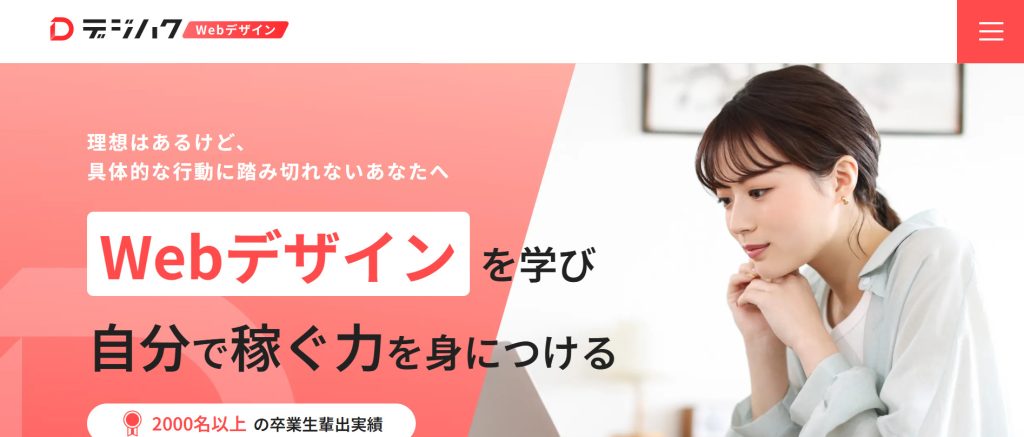 デジハクトップ画面