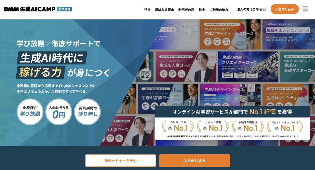 DMM生成AICAMP