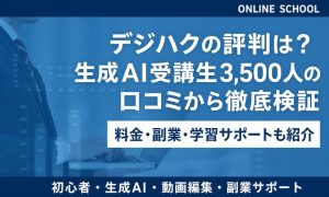 デジハク 評判