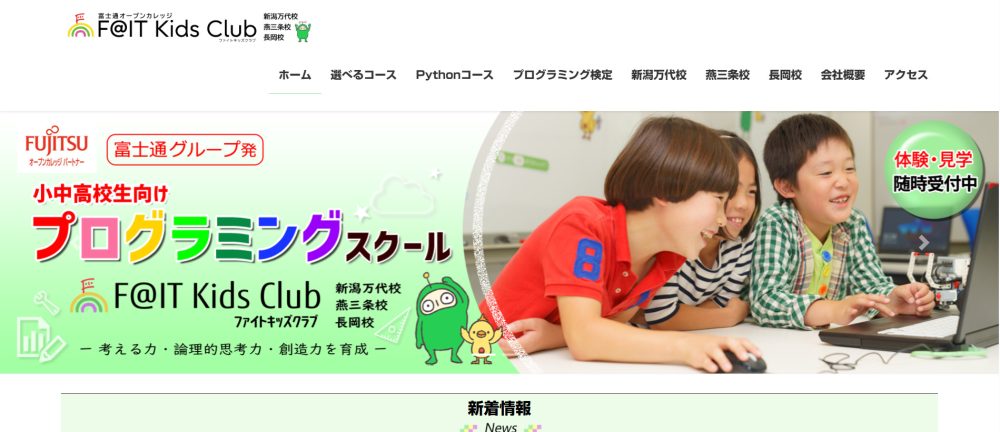 ファイトキッズクラブトップ画面