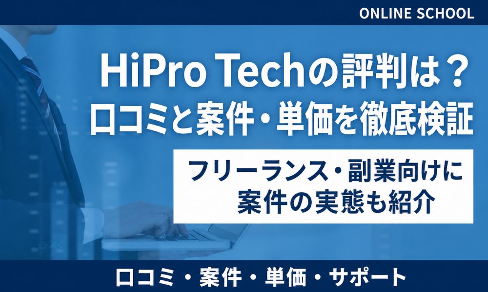 HiPro Tech 評判