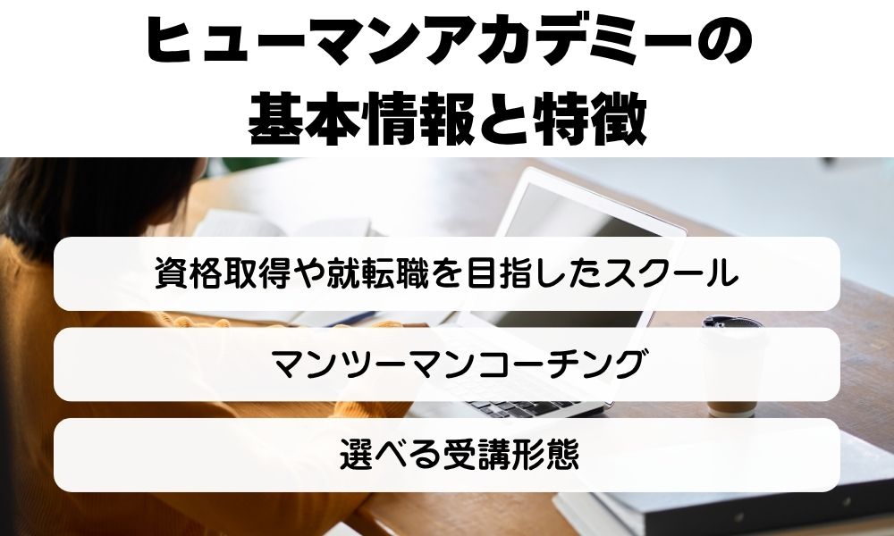 Humanacademy-tokutyou