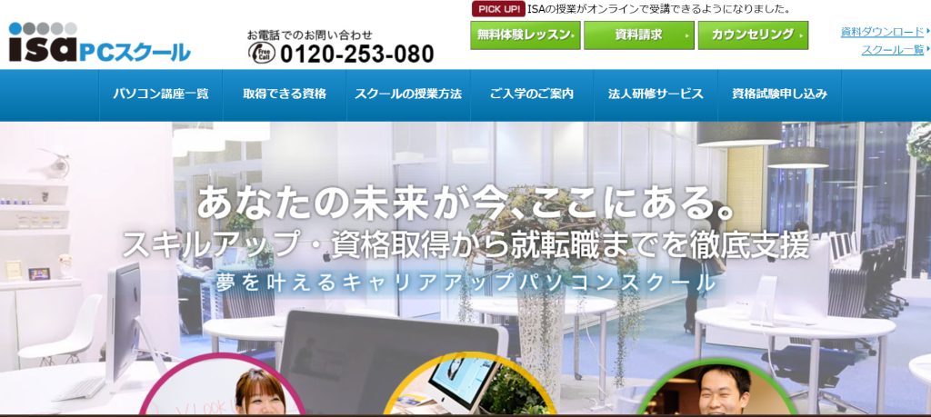パソコンスクールISA