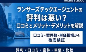 ランサーズテックエージェント 評判