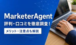 MarketerAgent 評判