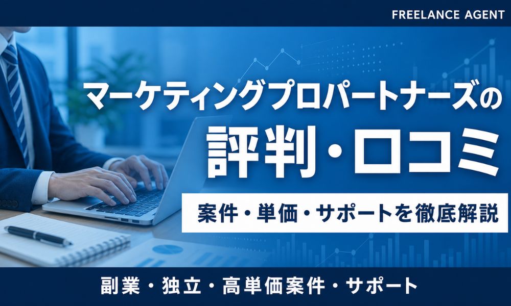 マーケティングプロパートナーズ 評判