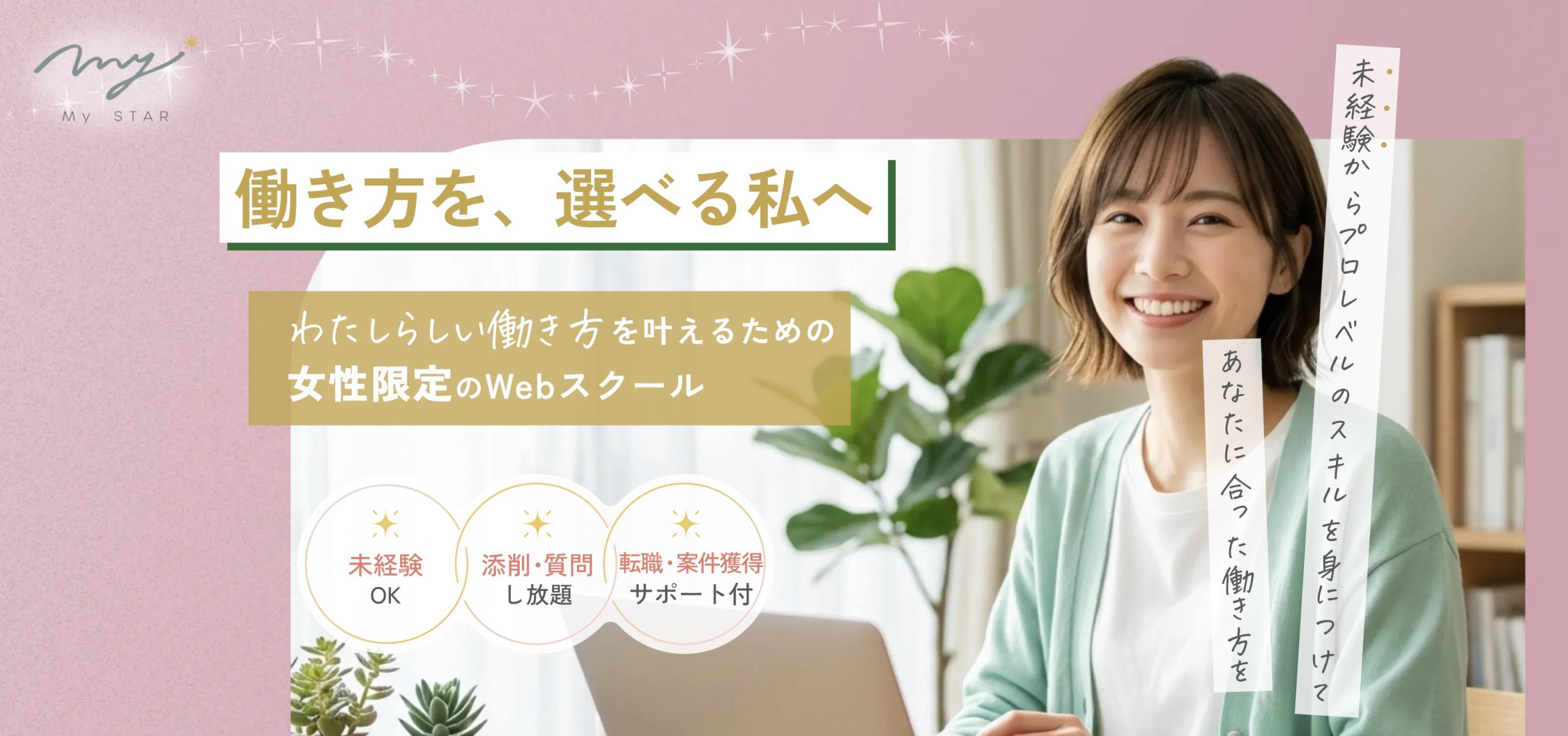 MySTAR(マイスター)