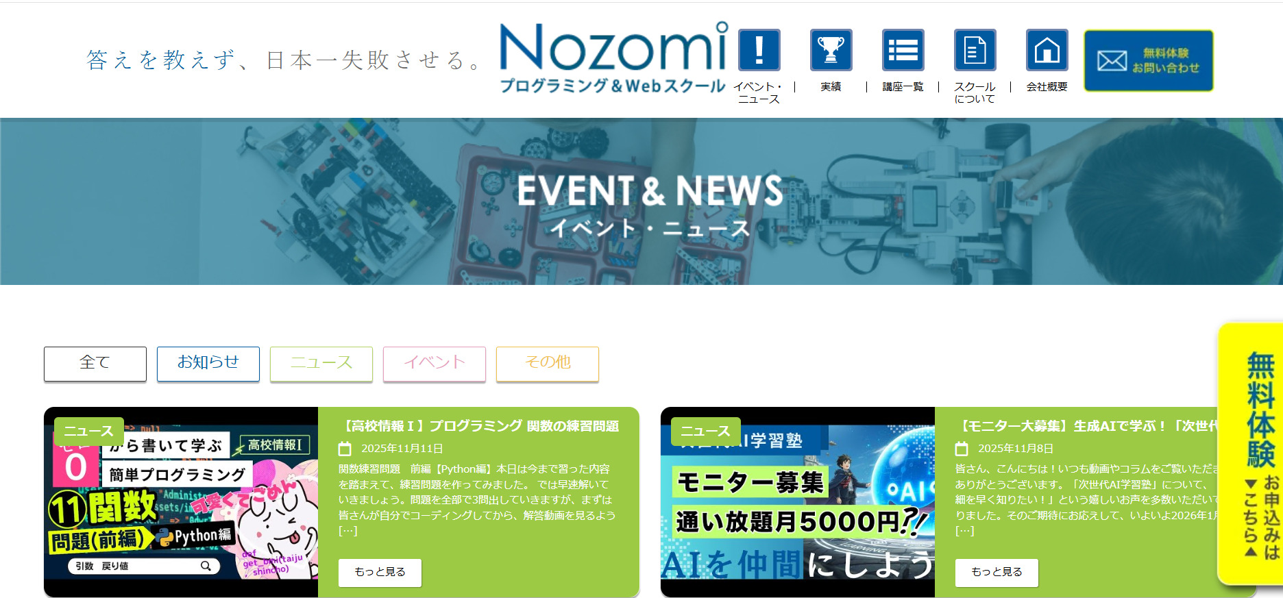 Nozomiプログラミング&Webスクール