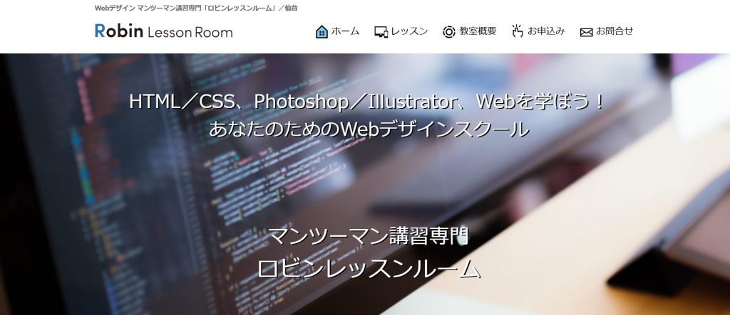 ロビンレッスンルームトップ画面