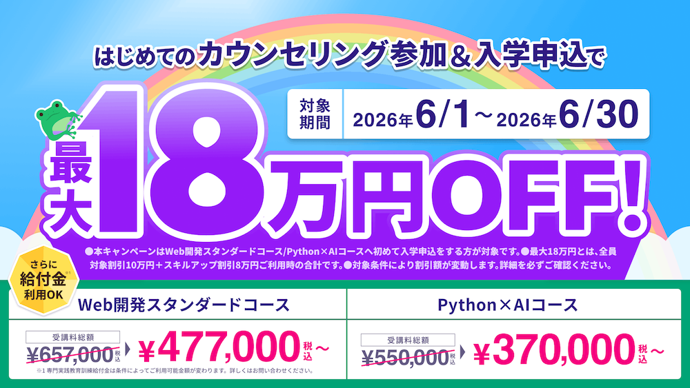 runteqのキャンペーン
