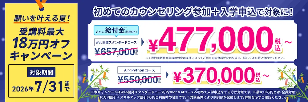 runteqのキャンペーン