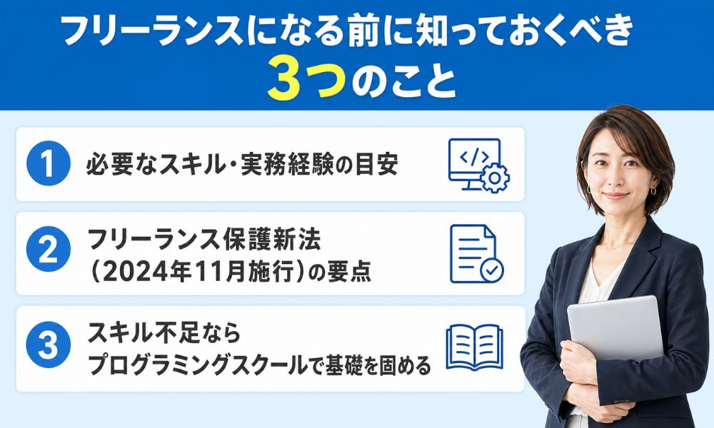 フリーランスになる前に知っておくべき3つのこと