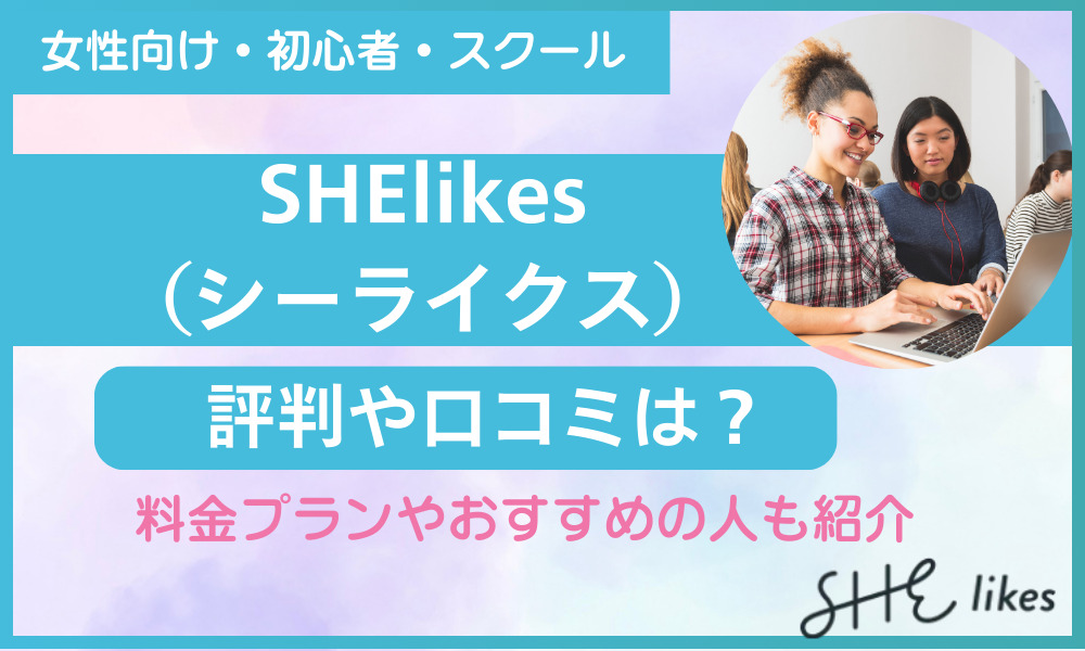 シーライクス 評判