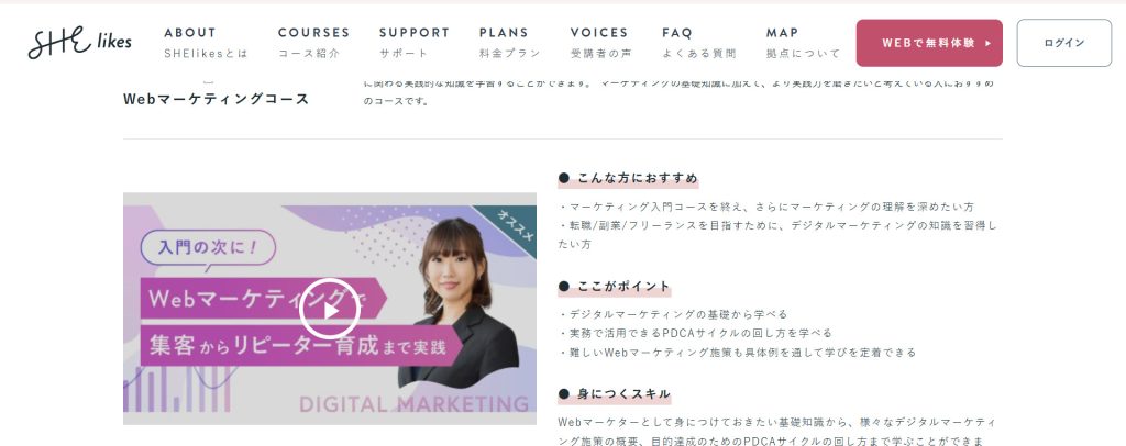 Webマーケティングコース