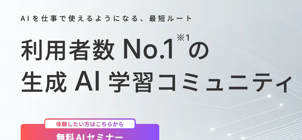 SHIFT AI 公式サイトのトップ画面 無料AIセミナーの案内