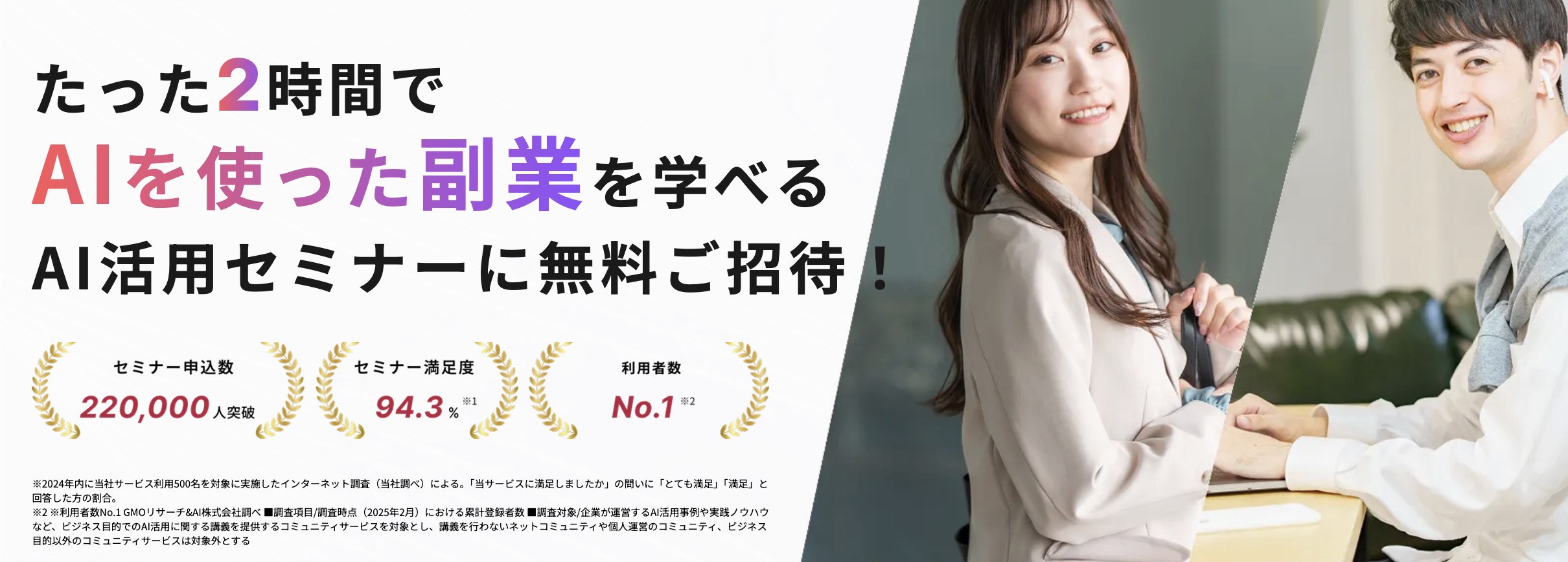 SHIFT AI AIを使った副業を学べる無料セミナー