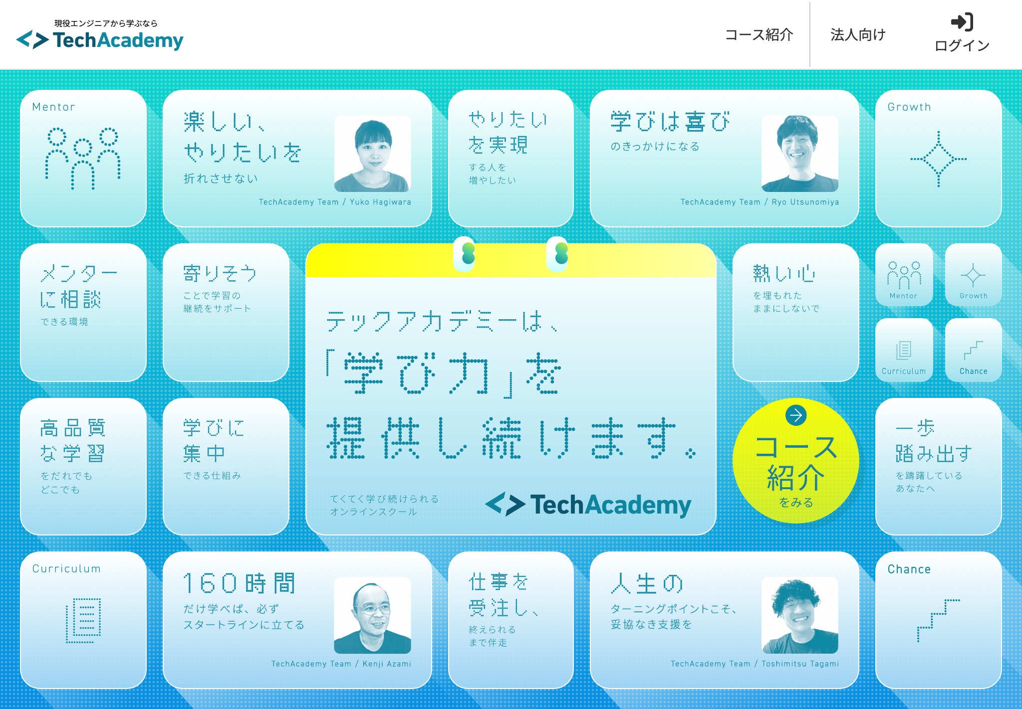 テックアカデミー