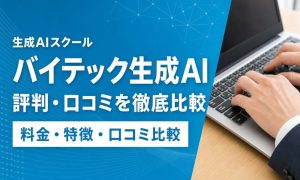 バイテック 評判