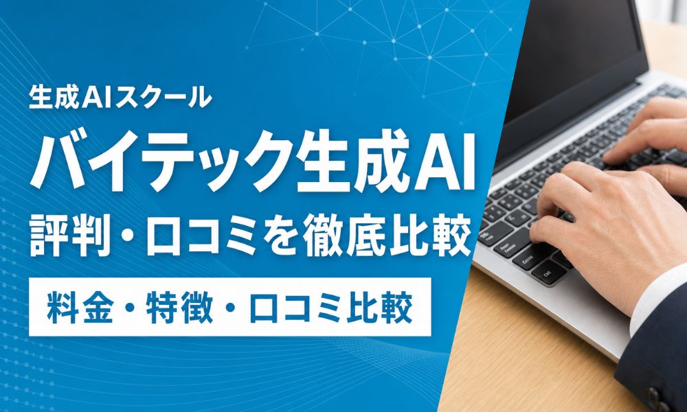 バイテック 評判