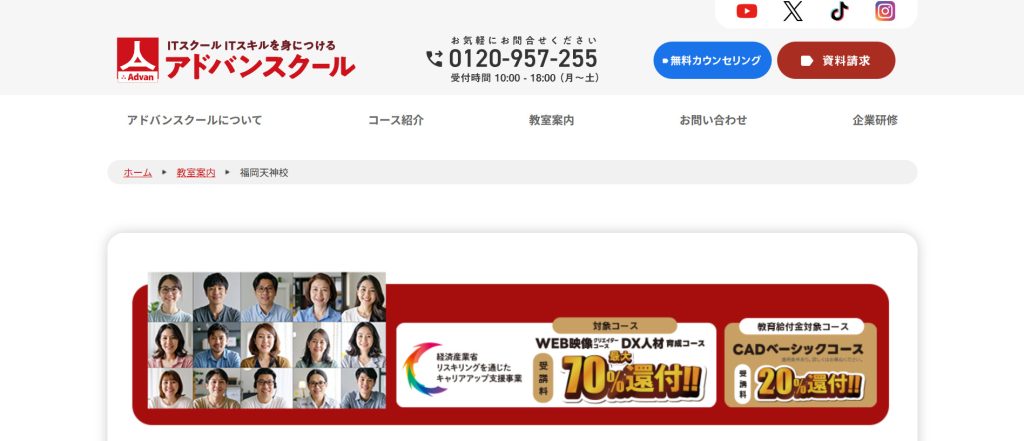 アドバンススクール 