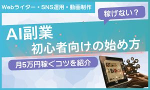 ai 副業