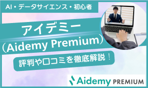 idemy premium 評判