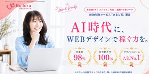 びるどるスクールの公式サイトのトップ画面
