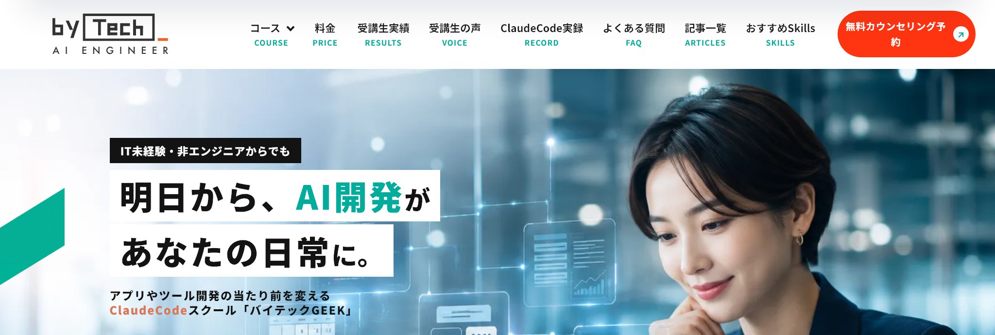 バイテックGEEKの公式サイト
