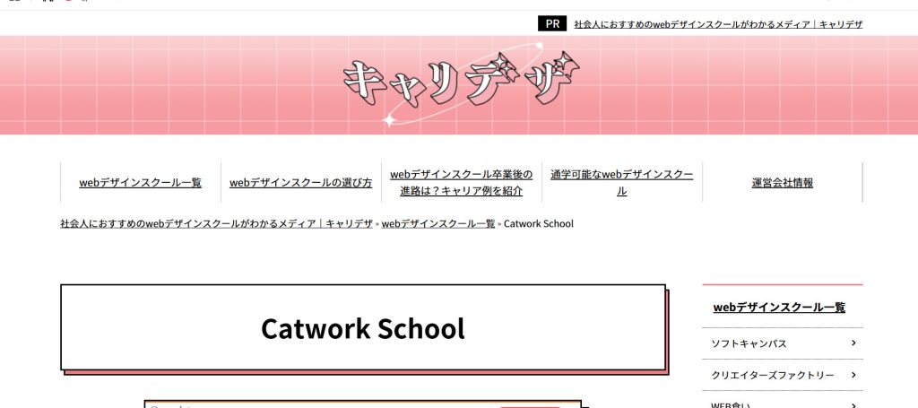 catwork