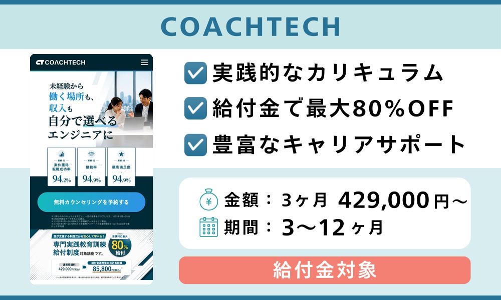COACHTECH