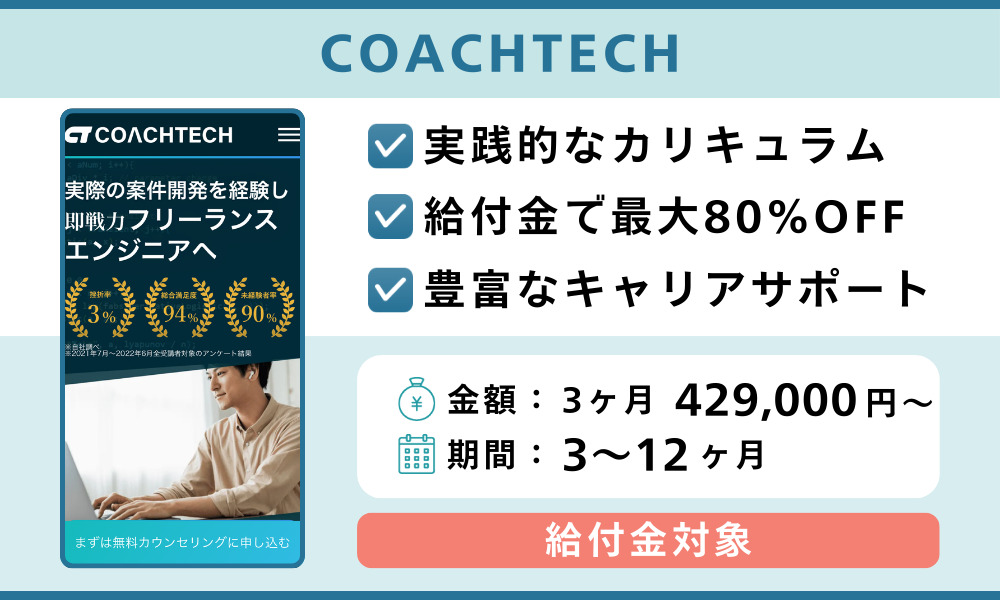 COACHTECH
