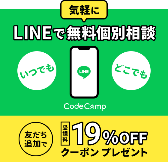 codecampのキャンペーン