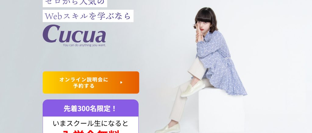 Cucuaトップ画面