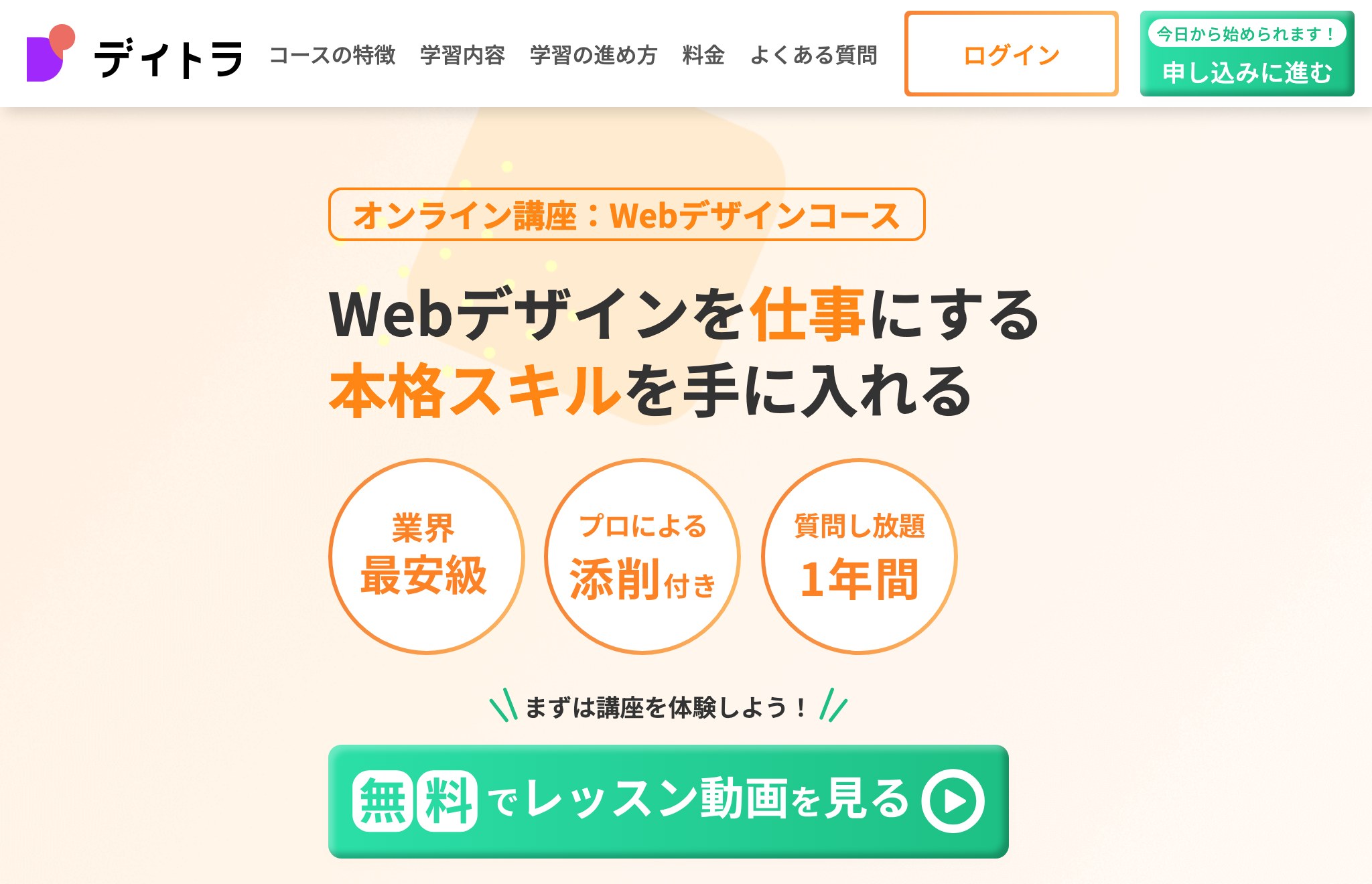 デイトラ Webデザインコース
