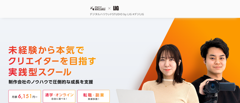 デジタルハリウッドbyligトップ画面