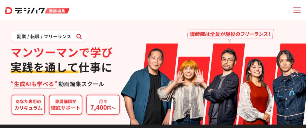 デジハクトップ画面